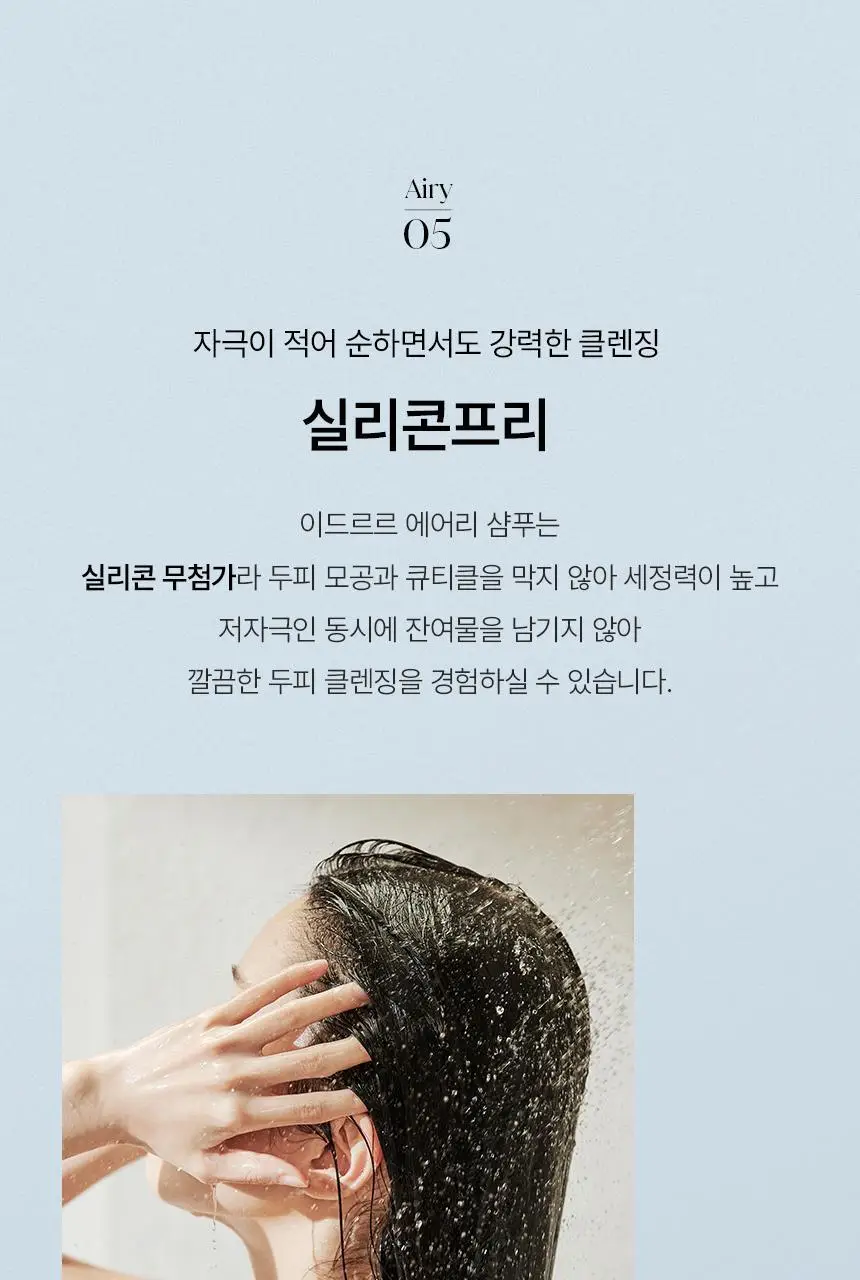 [초도물량완판/신규런칭] 이드르르 두피탄탄/손상모개선/수분촉촉 샴푸 3종 상세페이지 168